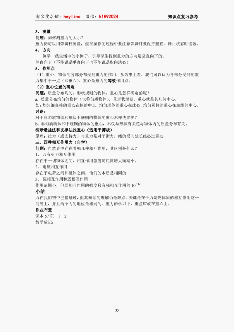 必修1教案(1)_教资初高中_教资面试2025教资面试备考资料合集_教资面试资料合集_2025教资面试资料_25上教资面试-小学资料包_19教案：合集_高中学科全册教案_高中物理全册教案