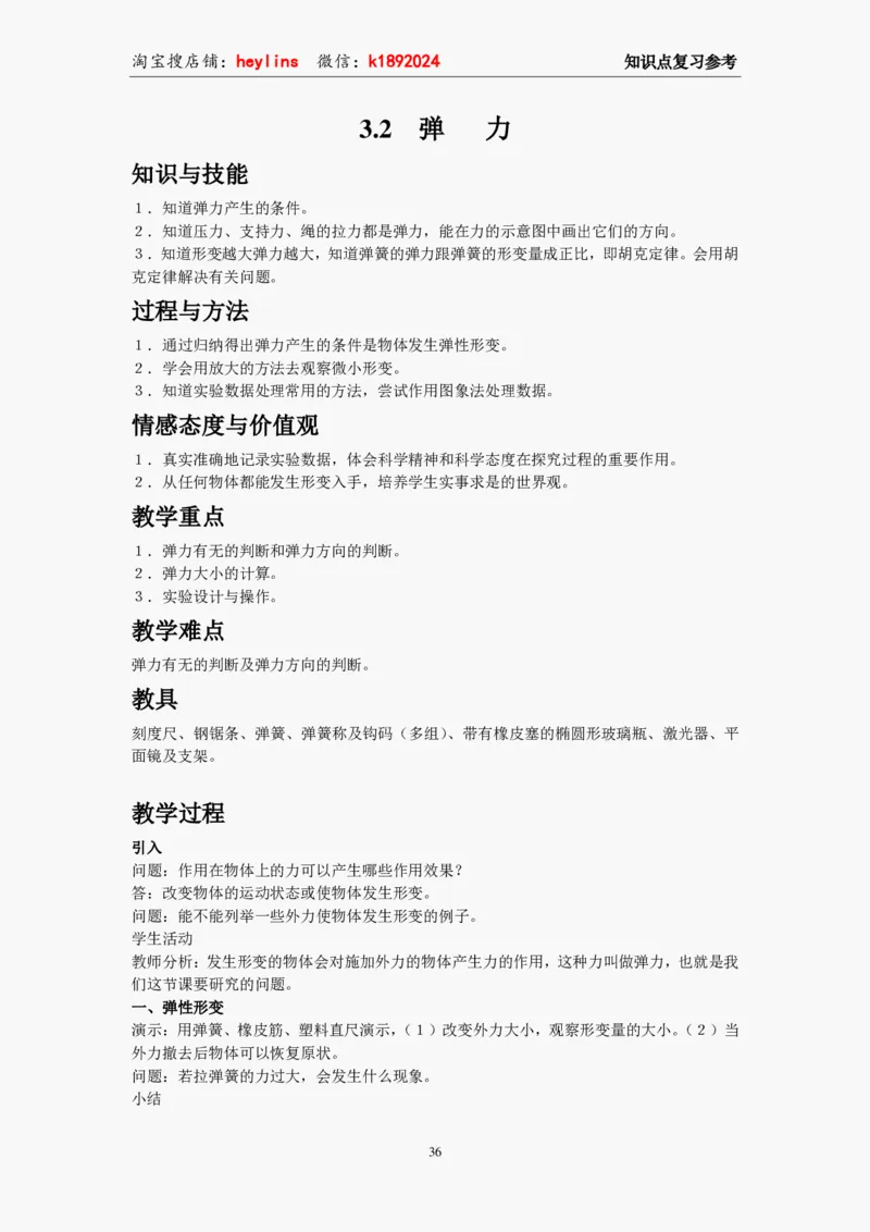 必修1教案(1)_教资初高中_教资面试2025教资面试备考资料合集_教资面试资料合集_2025教资面试资料_25上教资面试-小学资料包_19教案：合集_高中学科全册教案_高中物理全册教案