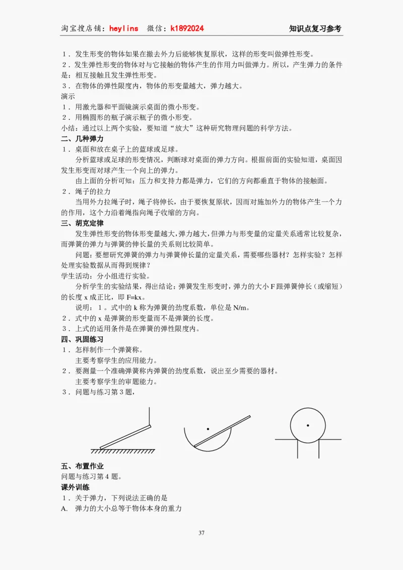 必修1教案(1)_教资初高中_教资面试2025教资面试备考资料合集_教资面试资料合集_2025教资面试资料_25上教资面试-小学资料包_19教案：合集_高中学科全册教案_高中物理全册教案