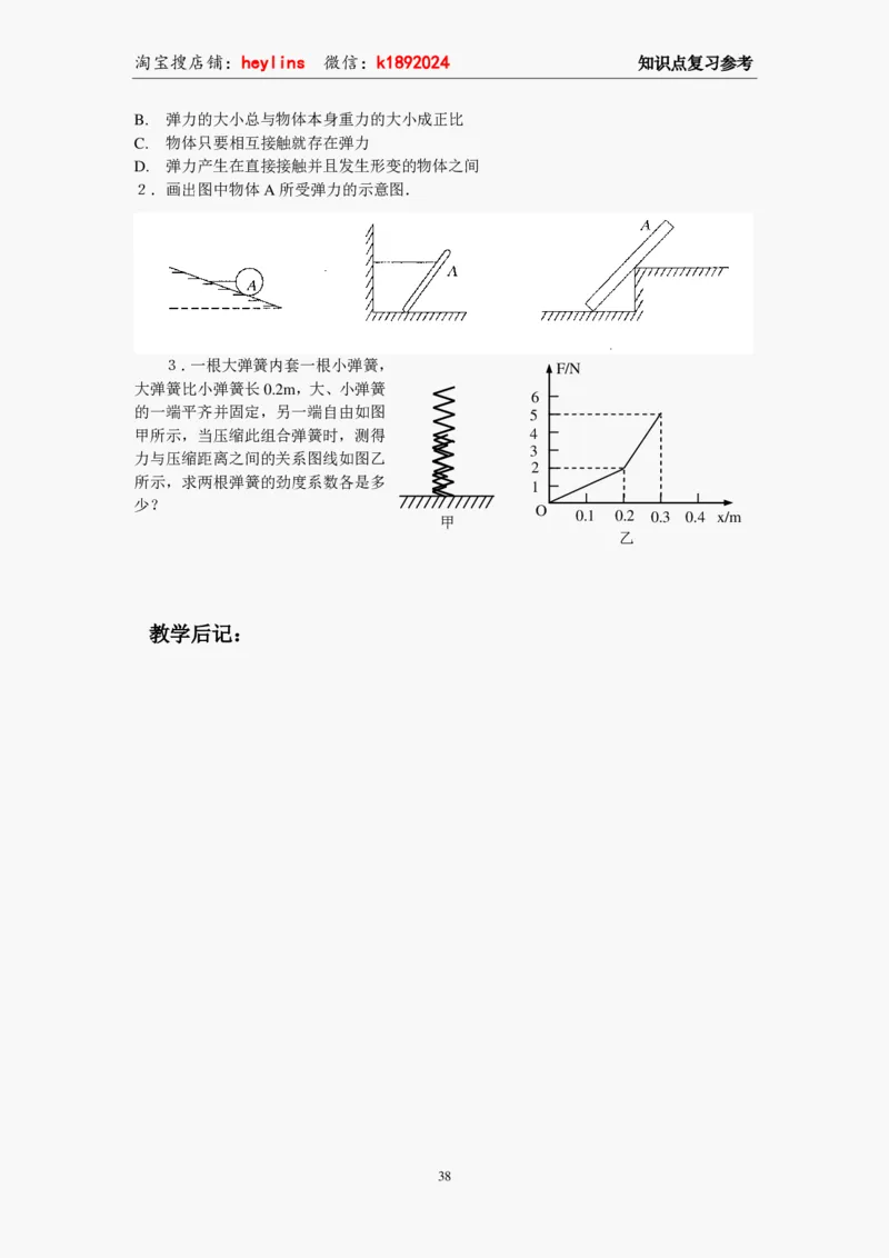 必修1教案(1)_教资初高中_教资面试2025教资面试备考资料合集_教资面试资料合集_2025教资面试资料_25上教资面试-小学资料包_19教案：合集_高中学科全册教案_高中物理全册教案