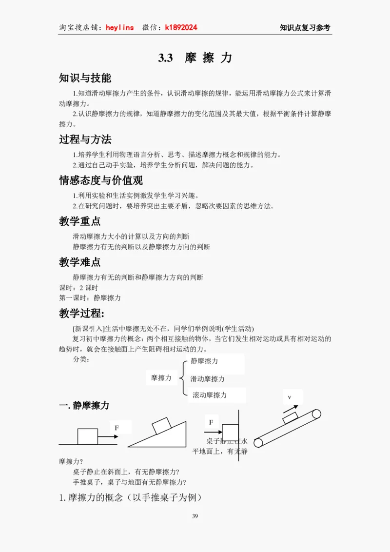 必修1教案(1)_教资初高中_教资面试2025教资面试备考资料合集_教资面试资料合集_2025教资面试资料_25上教资面试-小学资料包_19教案：合集_高中学科全册教案_高中物理全册教案