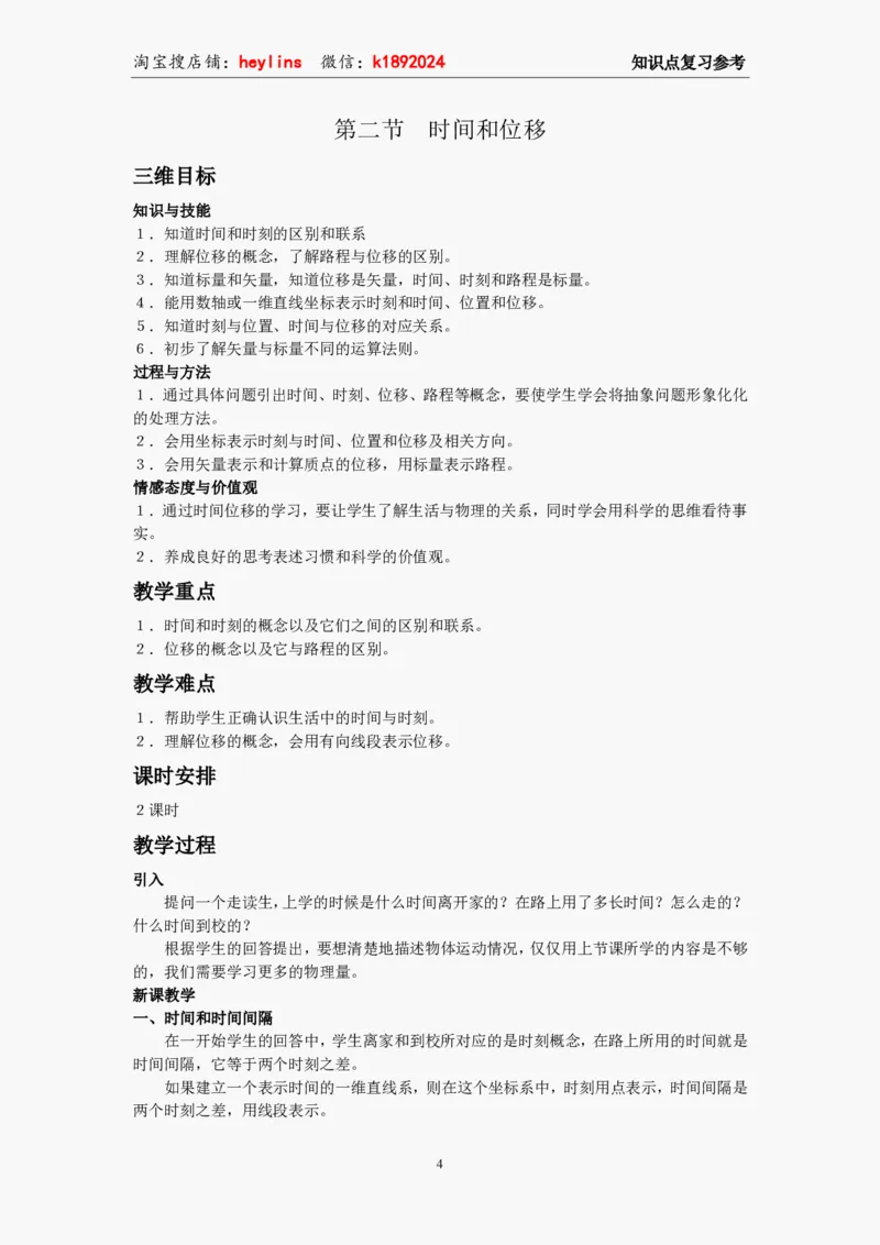 必修1教案(1)_教资初高中_教资面试2025教资面试备考资料合集_教资面试资料合集_2025教资面试资料_25上教资面试-小学资料包_19教案：合集_高中学科全册教案_高中物理全册教案