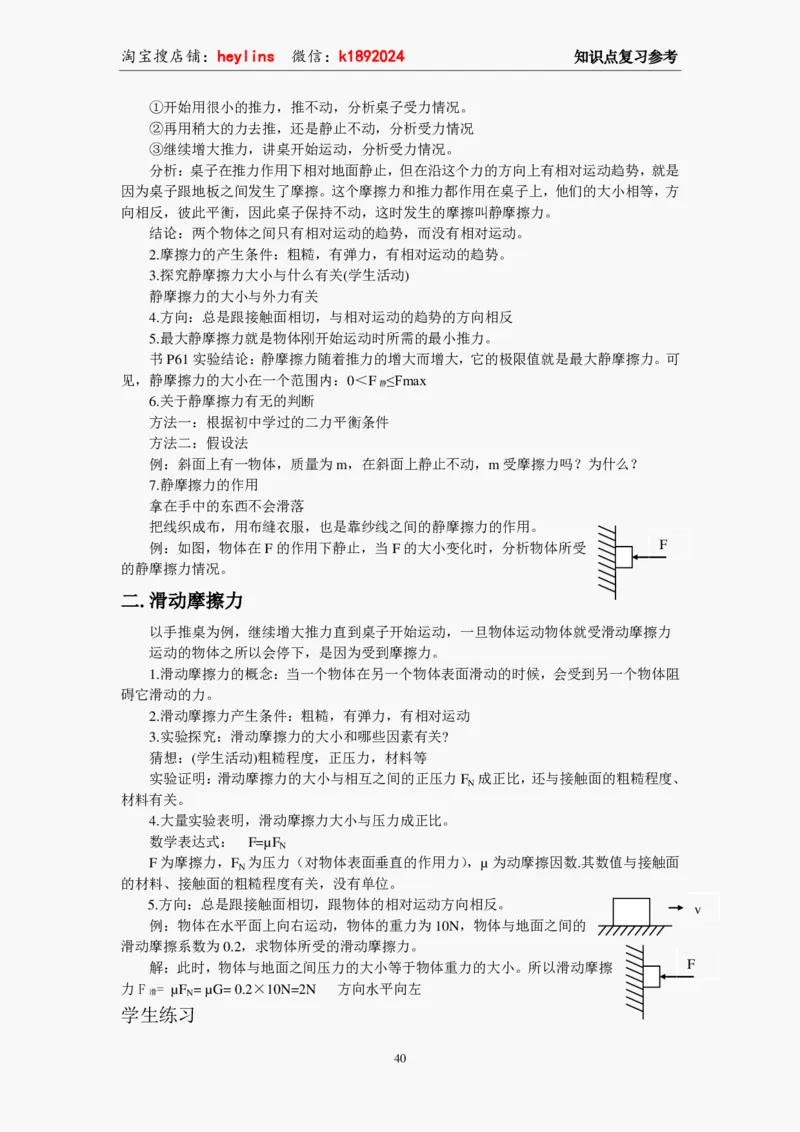 必修1教案(1)_教资初高中_教资面试2025教资面试备考资料合集_教资面试资料合集_2025教资面试资料_25上教资面试-小学资料包_19教案：合集_高中学科全册教案_高中物理全册教案