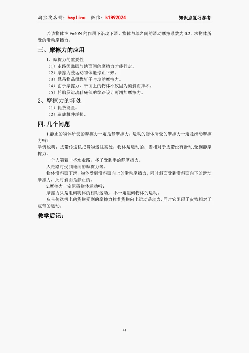 必修1教案(1)_教资初高中_教资面试2025教资面试备考资料合集_教资面试资料合集_2025教资面试资料_25上教资面试-小学资料包_19教案：合集_高中学科全册教案_高中物理全册教案