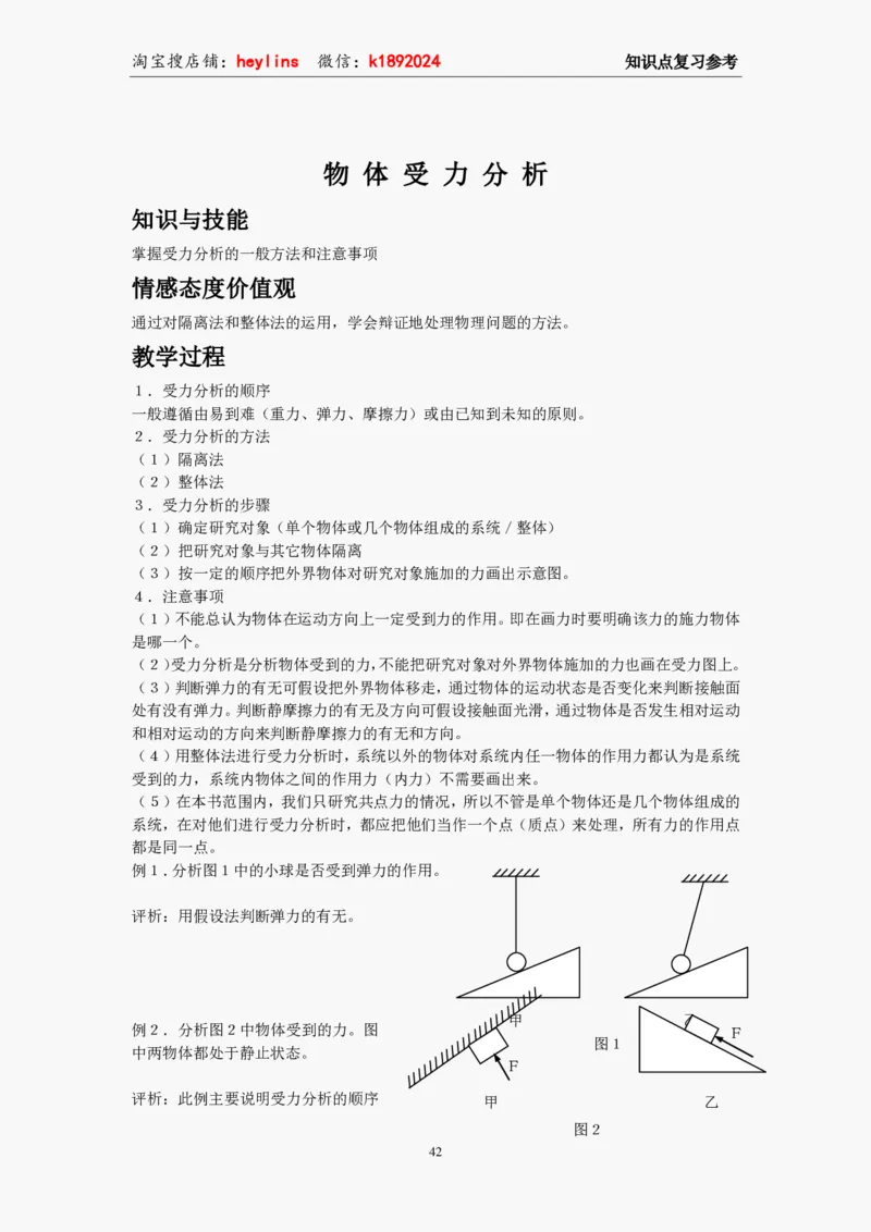 必修1教案(1)_教资初高中_教资面试2025教资面试备考资料合集_教资面试资料合集_2025教资面试资料_25上教资面试-小学资料包_19教案：合集_高中学科全册教案_高中物理全册教案