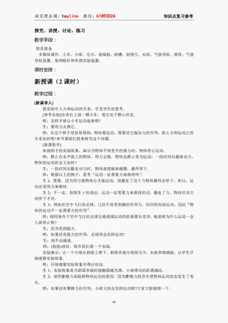 必修1教案(1)_教资初高中_教资面试2025教资面试备考资料合集_教资面试资料合集_2025教资面试资料_25上教资面试-小学资料包_19教案：合集_高中学科全册教案_高中物理全册教案