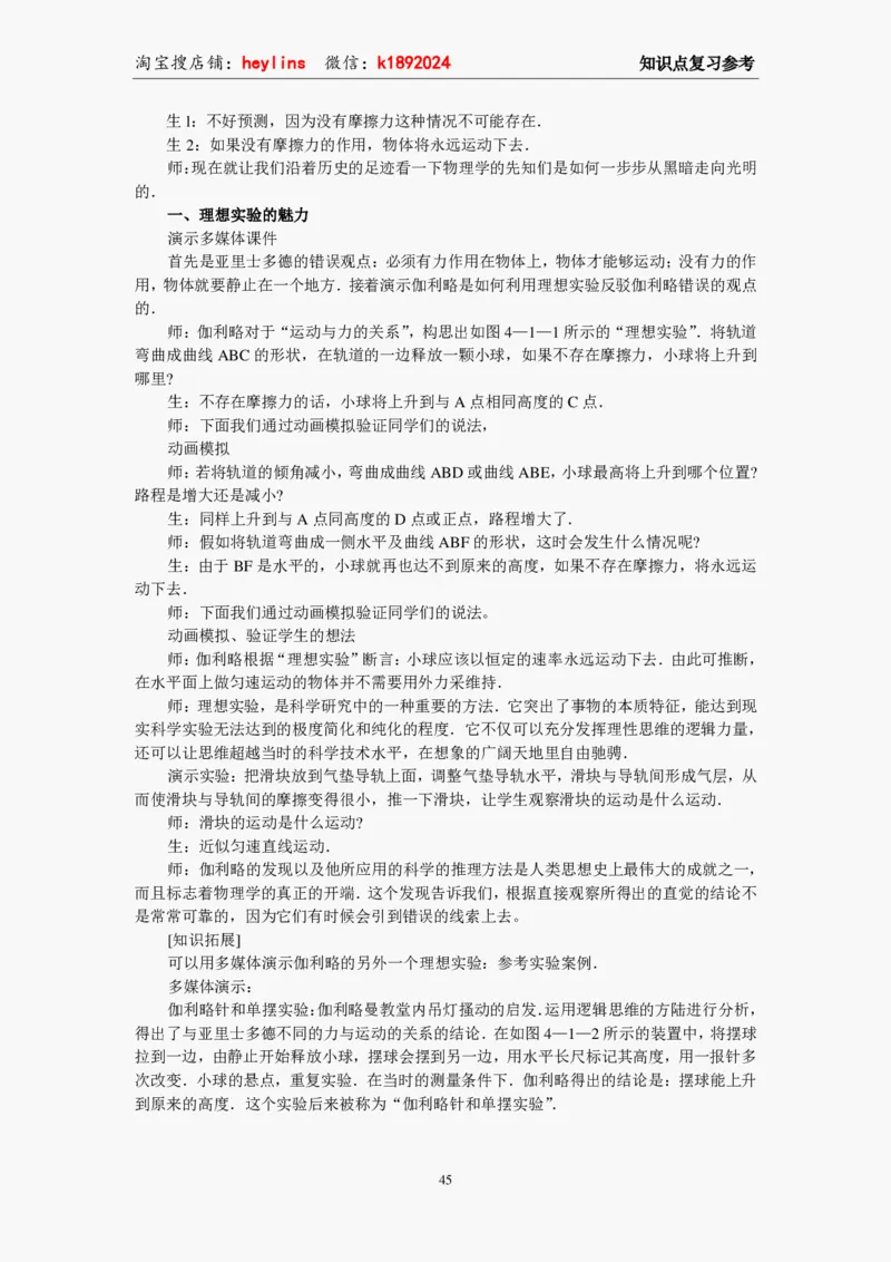 必修1教案(1)_教资初高中_教资面试2025教资面试备考资料合集_教资面试资料合集_2025教资面试资料_25上教资面试-小学资料包_19教案：合集_高中学科全册教案_高中物理全册教案