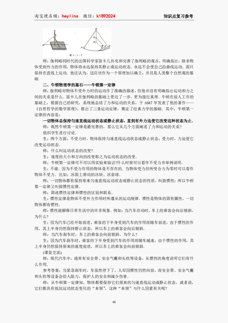 必修1教案(1)_教资初高中_教资面试2025教资面试备考资料合集_教资面试资料合集_2025教资面试资料_25上教资面试-小学资料包_19教案：合集_高中学科全册教案_高中物理全册教案