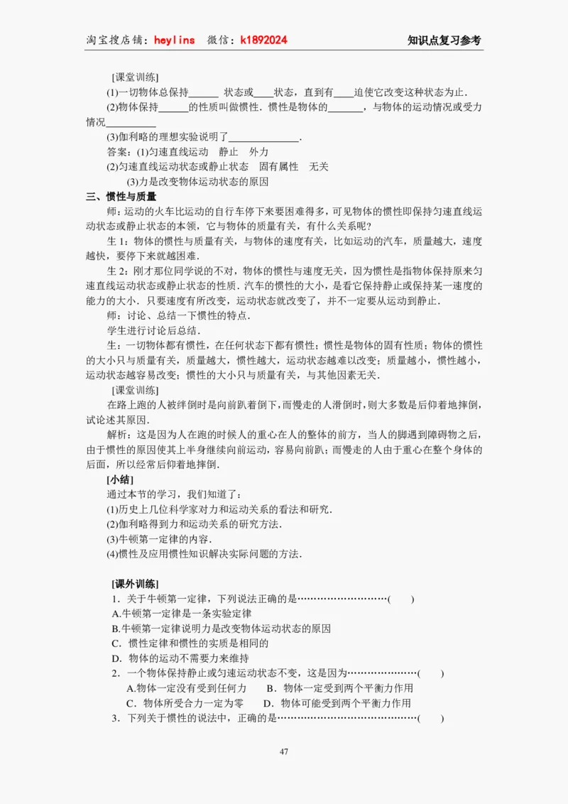 必修1教案(1)_教资初高中_教资面试2025教资面试备考资料合集_教资面试资料合集_2025教资面试资料_25上教资面试-小学资料包_19教案：合集_高中学科全册教案_高中物理全册教案