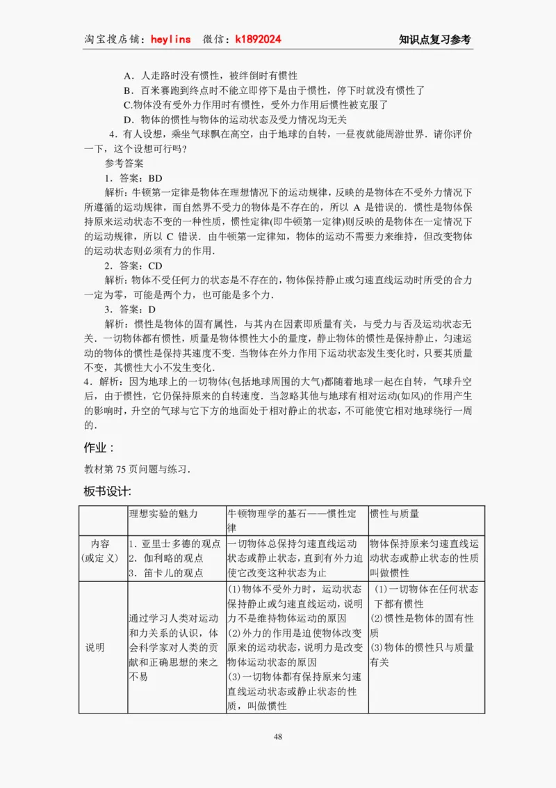 必修1教案(1)_教资初高中_教资面试2025教资面试备考资料合集_教资面试资料合集_2025教资面试资料_25上教资面试-小学资料包_19教案：合集_高中学科全册教案_高中物理全册教案