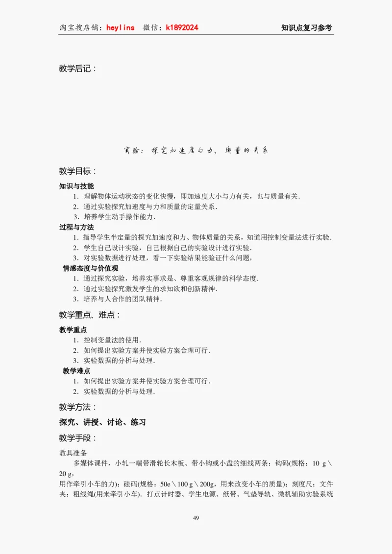 必修1教案(1)_教资初高中_教资面试2025教资面试备考资料合集_教资面试资料合集_2025教资面试资料_25上教资面试-小学资料包_19教案：合集_高中学科全册教案_高中物理全册教案