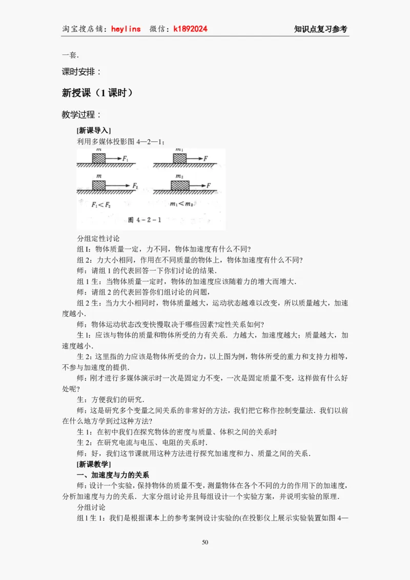 必修1教案(1)_教资初高中_教资面试2025教资面试备考资料合集_教资面试资料合集_2025教资面试资料_25上教资面试-小学资料包_19教案：合集_高中学科全册教案_高中物理全册教案
