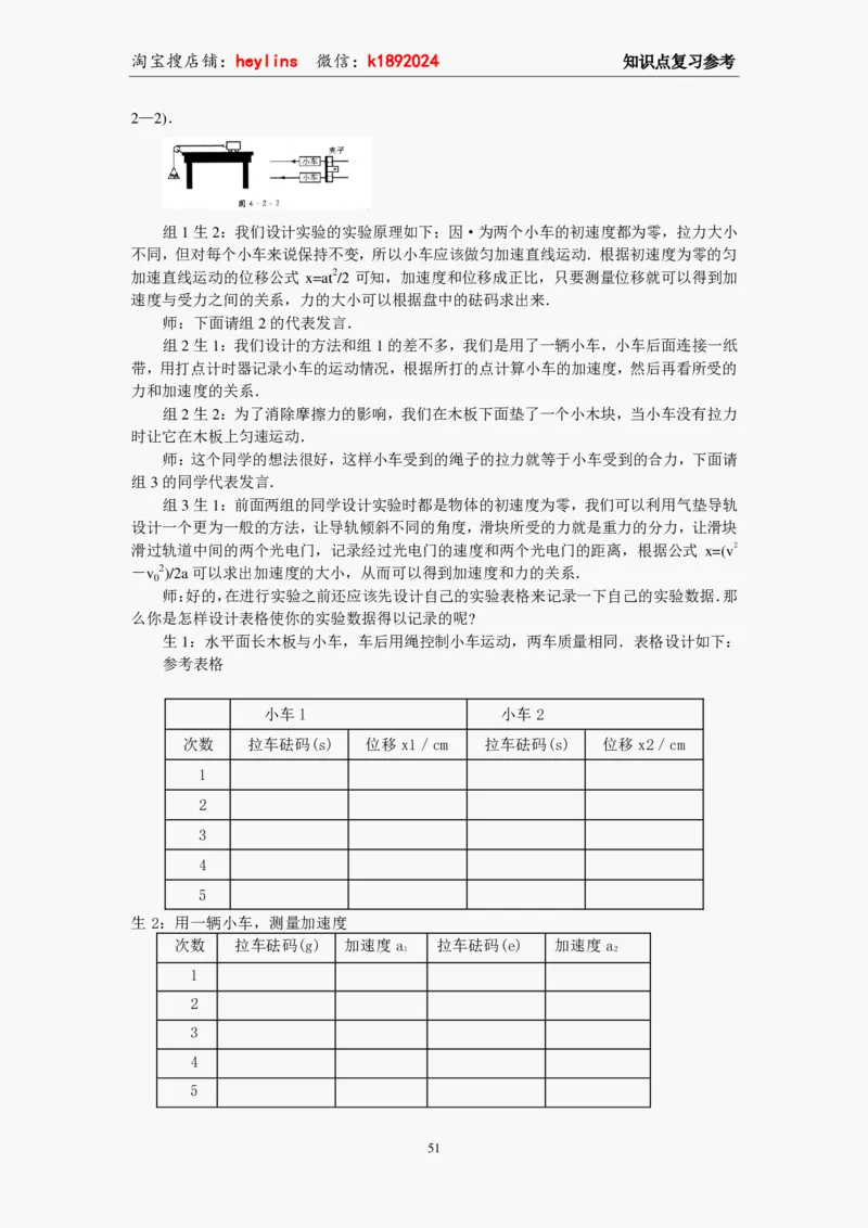 必修1教案(1)_教资初高中_教资面试2025教资面试备考资料合集_教资面试资料合集_2025教资面试资料_25上教资面试-小学资料包_19教案：合集_高中学科全册教案_高中物理全册教案