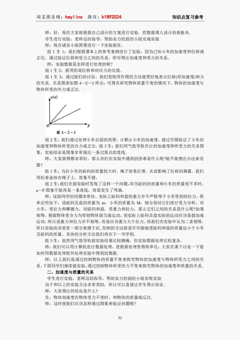 必修1教案(1)_教资初高中_教资面试2025教资面试备考资料合集_教资面试资料合集_2025教资面试资料_25上教资面试-小学资料包_19教案：合集_高中学科全册教案_高中物理全册教案