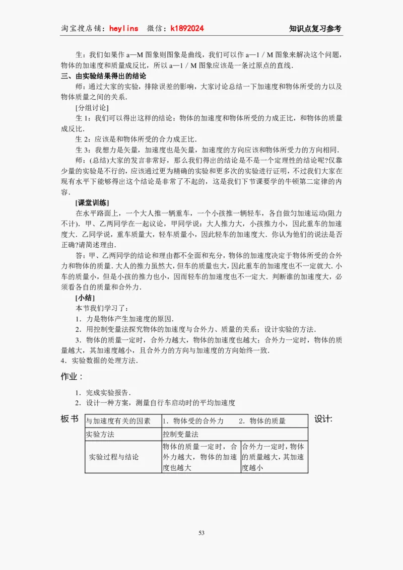 必修1教案(1)_教资初高中_教资面试2025教资面试备考资料合集_教资面试资料合集_2025教资面试资料_25上教资面试-小学资料包_19教案：合集_高中学科全册教案_高中物理全册教案