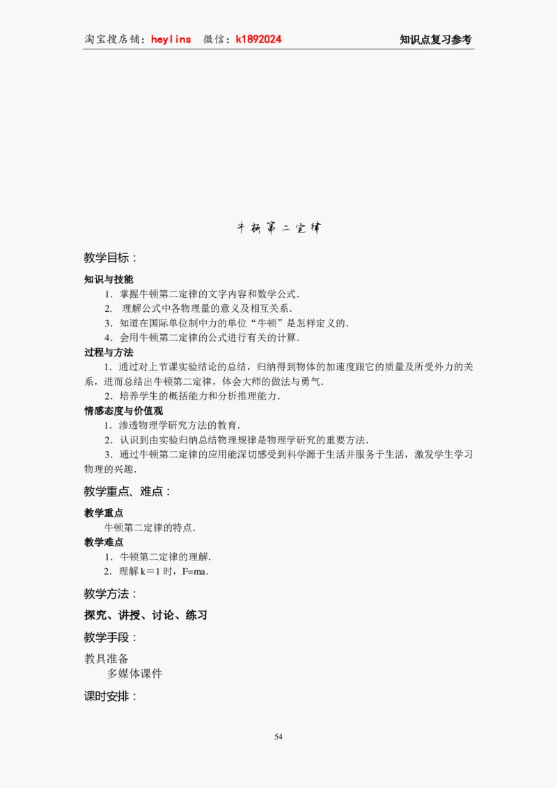 必修1教案(1)_教资初高中_教资面试2025教资面试备考资料合集_教资面试资料合集_2025教资面试资料_25上教资面试-小学资料包_19教案：合集_高中学科全册教案_高中物理全册教案