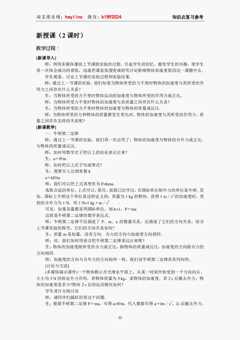 必修1教案(1)_教资初高中_教资面试2025教资面试备考资料合集_教资面试资料合集_2025教资面试资料_25上教资面试-小学资料包_19教案：合集_高中学科全册教案_高中物理全册教案