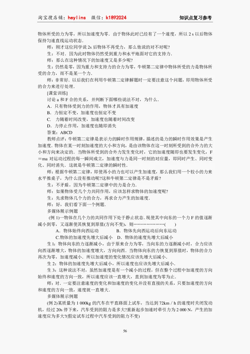 必修1教案(1)_教资初高中_教资面试2025教资面试备考资料合集_教资面试资料合集_2025教资面试资料_25上教资面试-小学资料包_19教案：合集_高中学科全册教案_高中物理全册教案
