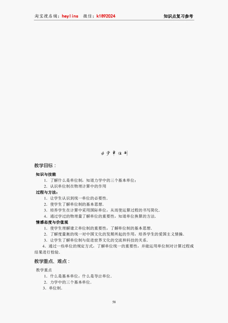 必修1教案(1)_教资初高中_教资面试2025教资面试备考资料合集_教资面试资料合集_2025教资面试资料_25上教资面试-小学资料包_19教案：合集_高中学科全册教案_高中物理全册教案