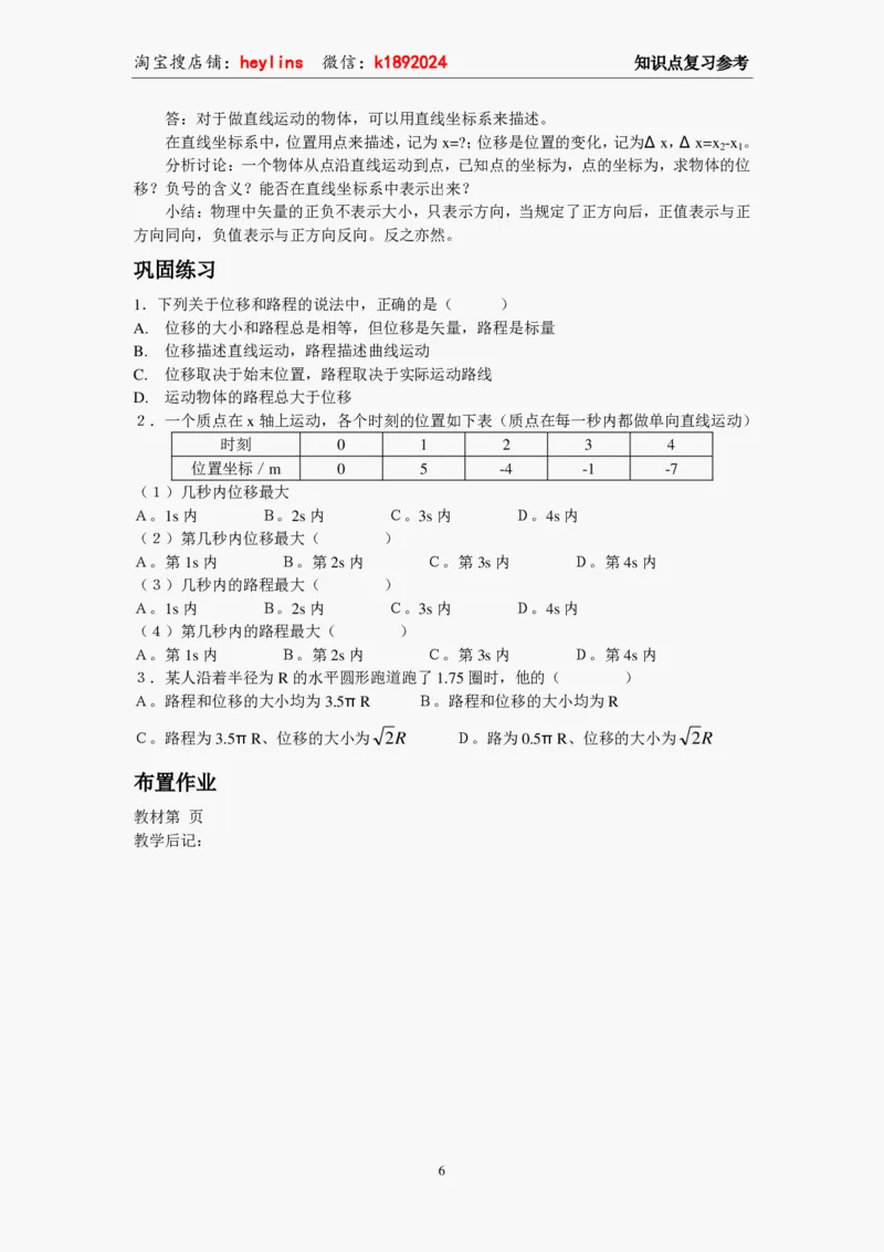 必修1教案(1)_教资初高中_教资面试2025教资面试备考资料合集_教资面试资料合集_2025教资面试资料_25上教资面试-小学资料包_19教案：合集_高中学科全册教案_高中物理全册教案