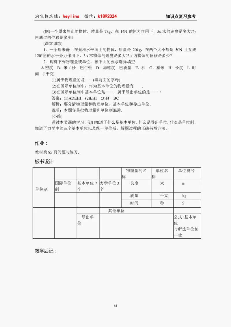 必修1教案(1)_教资初高中_教资面试2025教资面试备考资料合集_教资面试资料合集_2025教资面试资料_25上教资面试-小学资料包_19教案：合集_高中学科全册教案_高中物理全册教案
