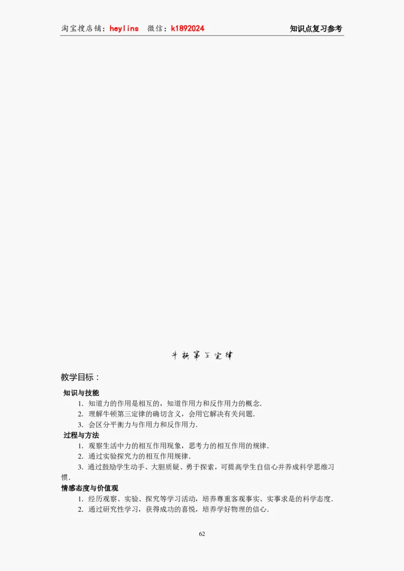 必修1教案(1)_教资初高中_教资面试2025教资面试备考资料合集_教资面试资料合集_2025教资面试资料_25上教资面试-小学资料包_19教案：合集_高中学科全册教案_高中物理全册教案