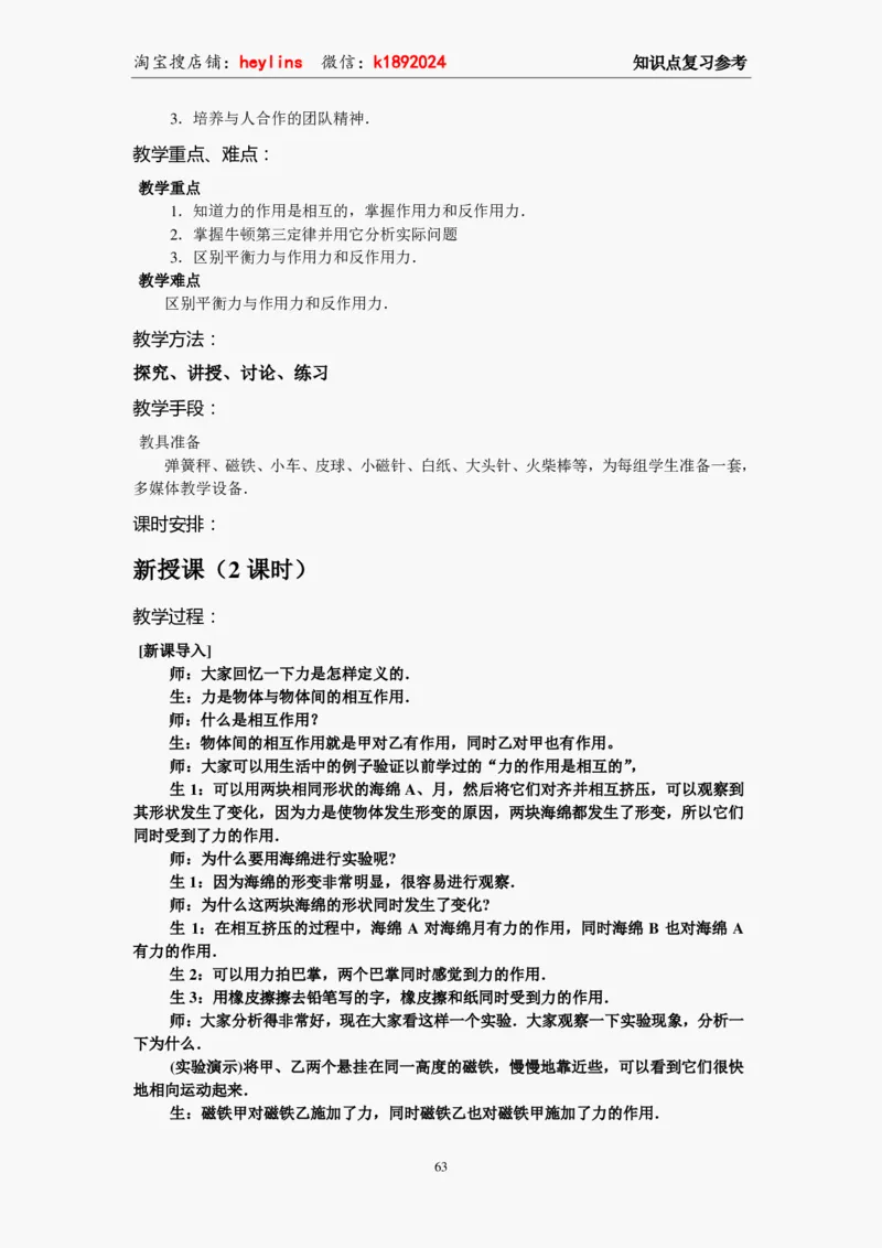 必修1教案(1)_教资初高中_教资面试2025教资面试备考资料合集_教资面试资料合集_2025教资面试资料_25上教资面试-小学资料包_19教案：合集_高中学科全册教案_高中物理全册教案