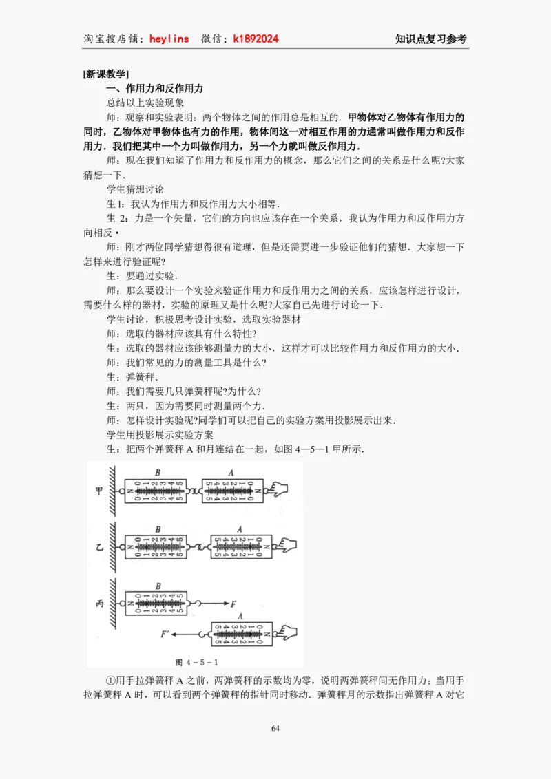 必修1教案(1)_教资初高中_教资面试2025教资面试备考资料合集_教资面试资料合集_2025教资面试资料_25上教资面试-小学资料包_19教案：合集_高中学科全册教案_高中物理全册教案