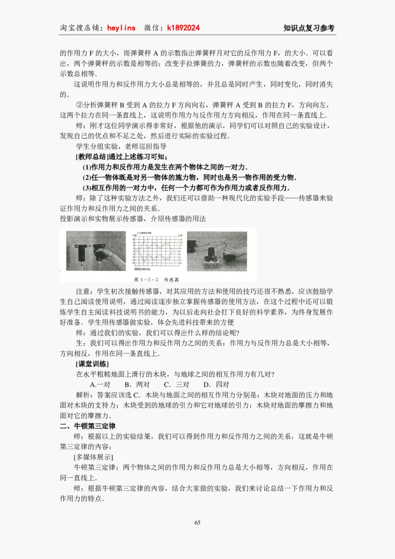 必修1教案(1)_教资初高中_教资面试2025教资面试备考资料合集_教资面试资料合集_2025教资面试资料_25上教资面试-小学资料包_19教案：合集_高中学科全册教案_高中物理全册教案