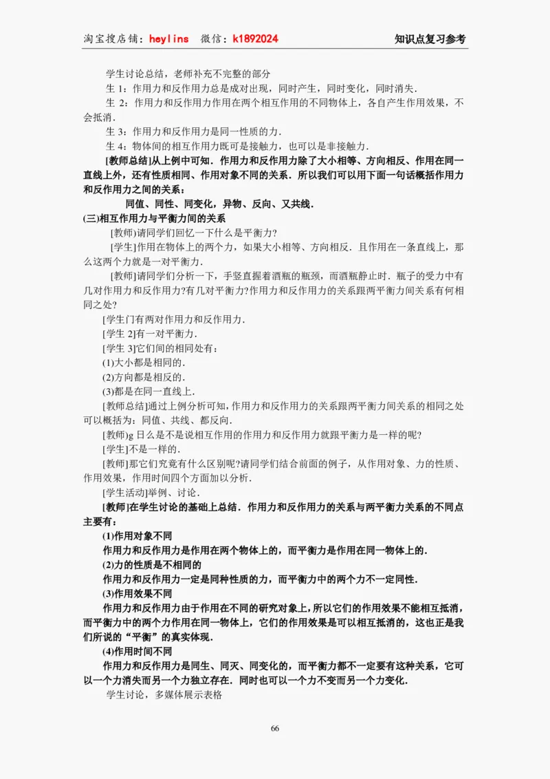 必修1教案(1)_教资初高中_教资面试2025教资面试备考资料合集_教资面试资料合集_2025教资面试资料_25上教资面试-小学资料包_19教案：合集_高中学科全册教案_高中物理全册教案