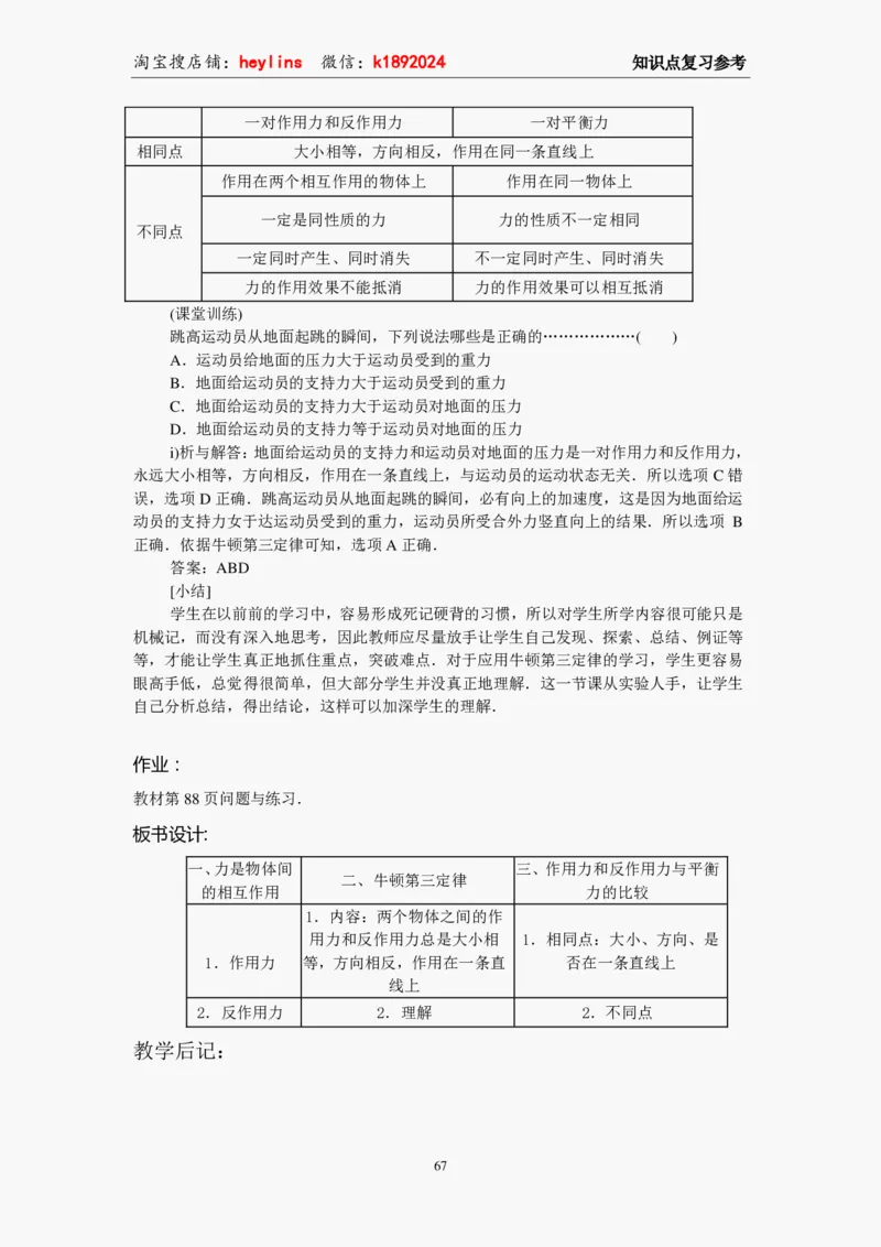 必修1教案(1)_教资初高中_教资面试2025教资面试备考资料合集_教资面试资料合集_2025教资面试资料_25上教资面试-小学资料包_19教案：合集_高中学科全册教案_高中物理全册教案