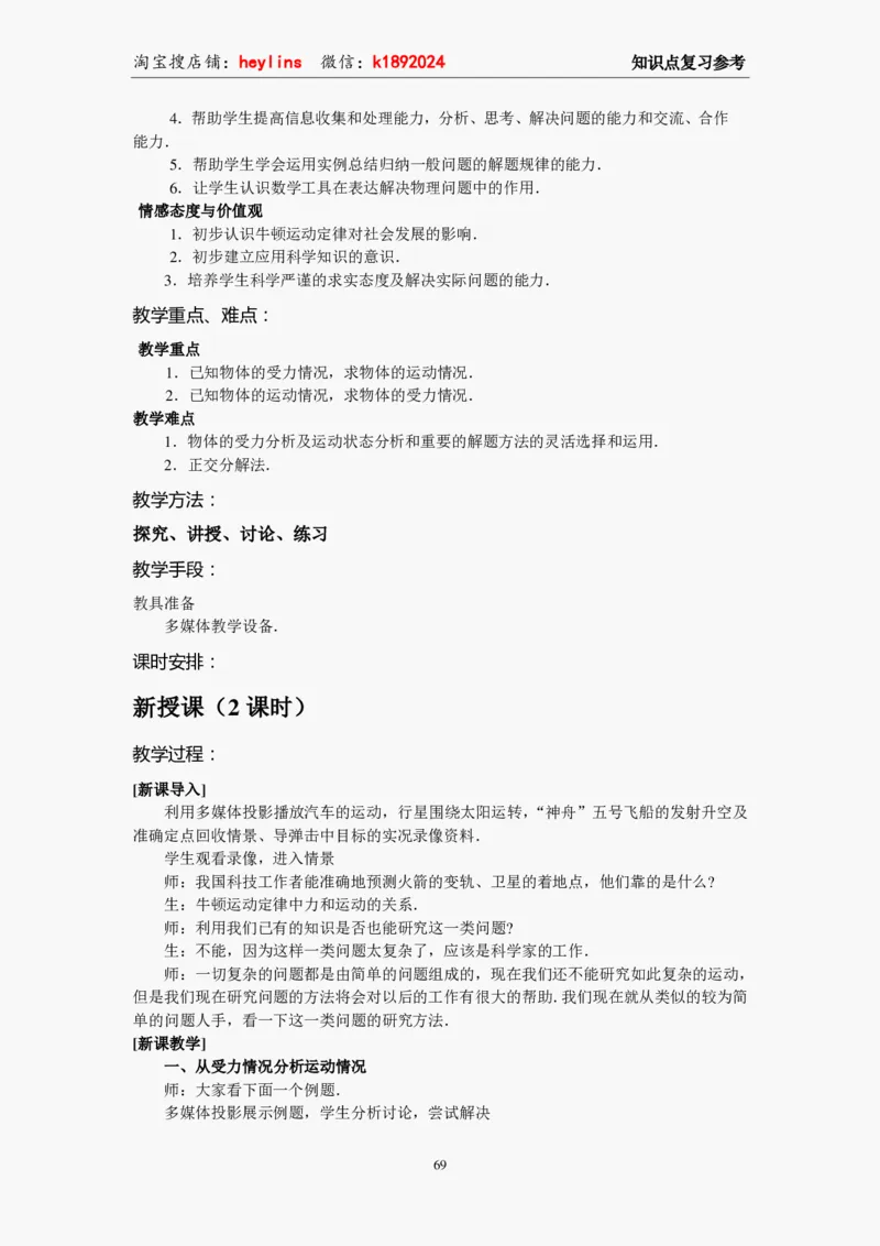 必修1教案(1)_教资初高中_教资面试2025教资面试备考资料合集_教资面试资料合集_2025教资面试资料_25上教资面试-小学资料包_19教案：合集_高中学科全册教案_高中物理全册教案