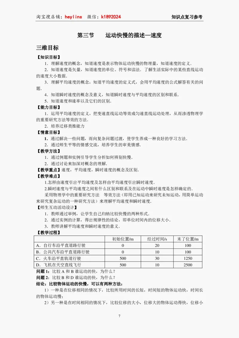 必修1教案(1)_教资初高中_教资面试2025教资面试备考资料合集_教资面试资料合集_2025教资面试资料_25上教资面试-小学资料包_19教案：合集_高中学科全册教案_高中物理全册教案