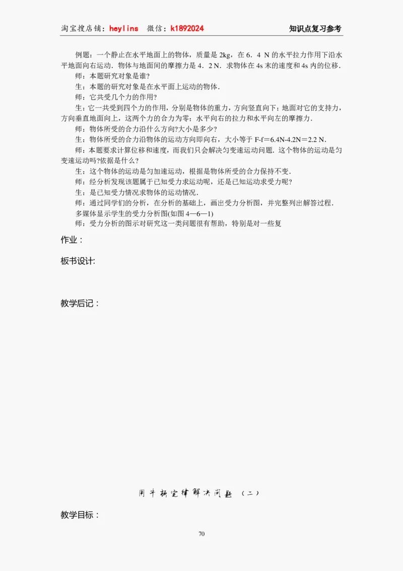 必修1教案(1)_教资初高中_教资面试2025教资面试备考资料合集_教资面试资料合集_2025教资面试资料_25上教资面试-小学资料包_19教案：合集_高中学科全册教案_高中物理全册教案