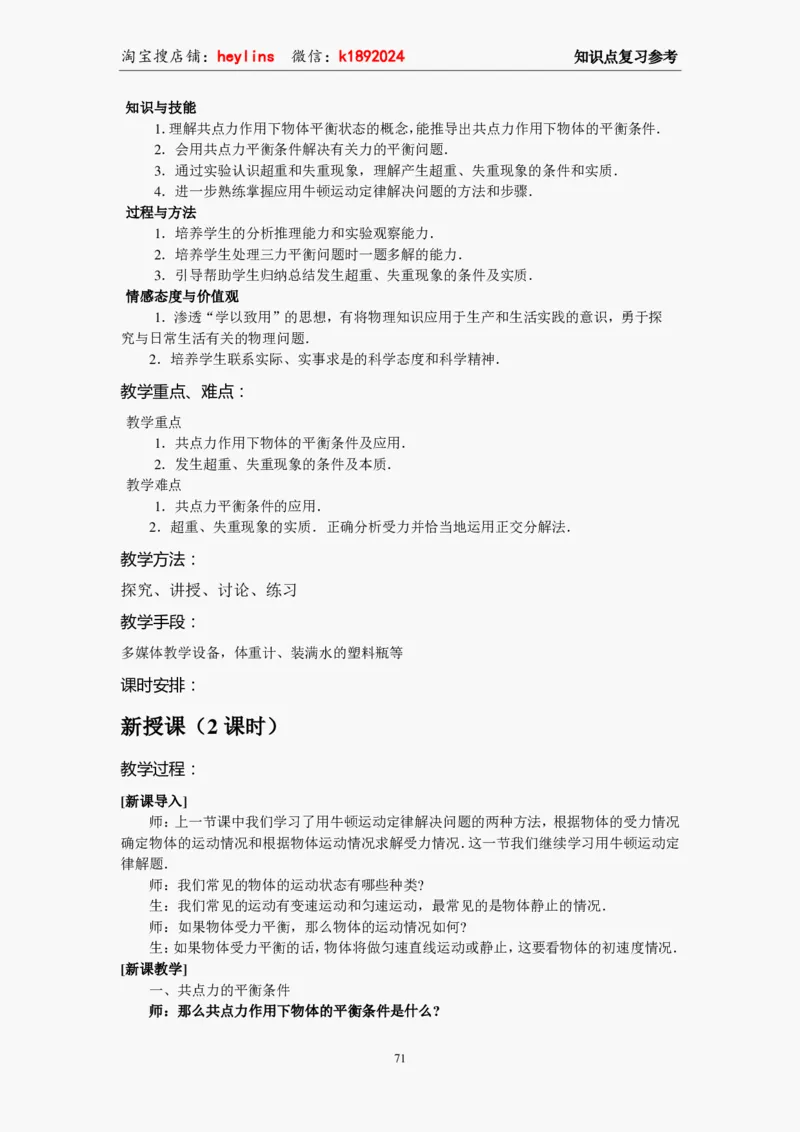 必修1教案(1)_教资初高中_教资面试2025教资面试备考资料合集_教资面试资料合集_2025教资面试资料_25上教资面试-小学资料包_19教案：合集_高中学科全册教案_高中物理全册教案