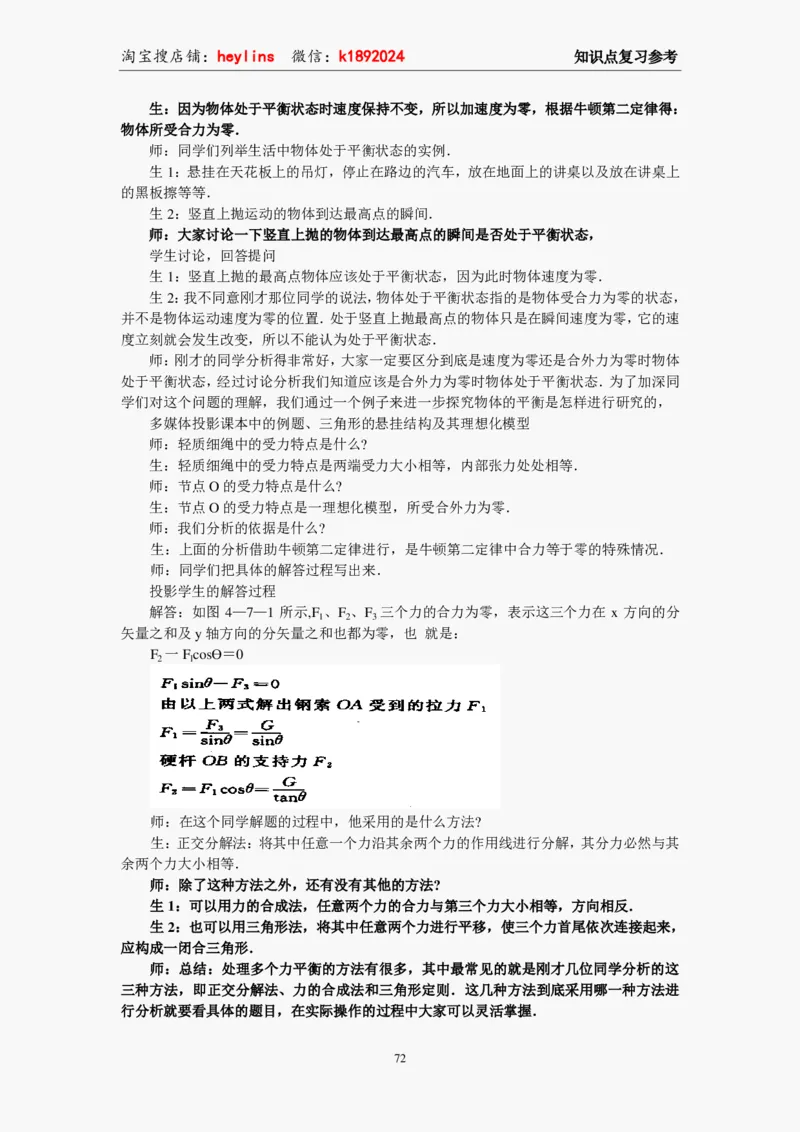 必修1教案(1)_教资初高中_教资面试2025教资面试备考资料合集_教资面试资料合集_2025教资面试资料_25上教资面试-小学资料包_19教案：合集_高中学科全册教案_高中物理全册教案