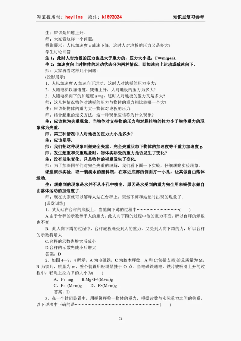 必修1教案(1)_教资初高中_教资面试2025教资面试备考资料合集_教资面试资料合集_2025教资面试资料_25上教资面试-小学资料包_19教案：合集_高中学科全册教案_高中物理全册教案