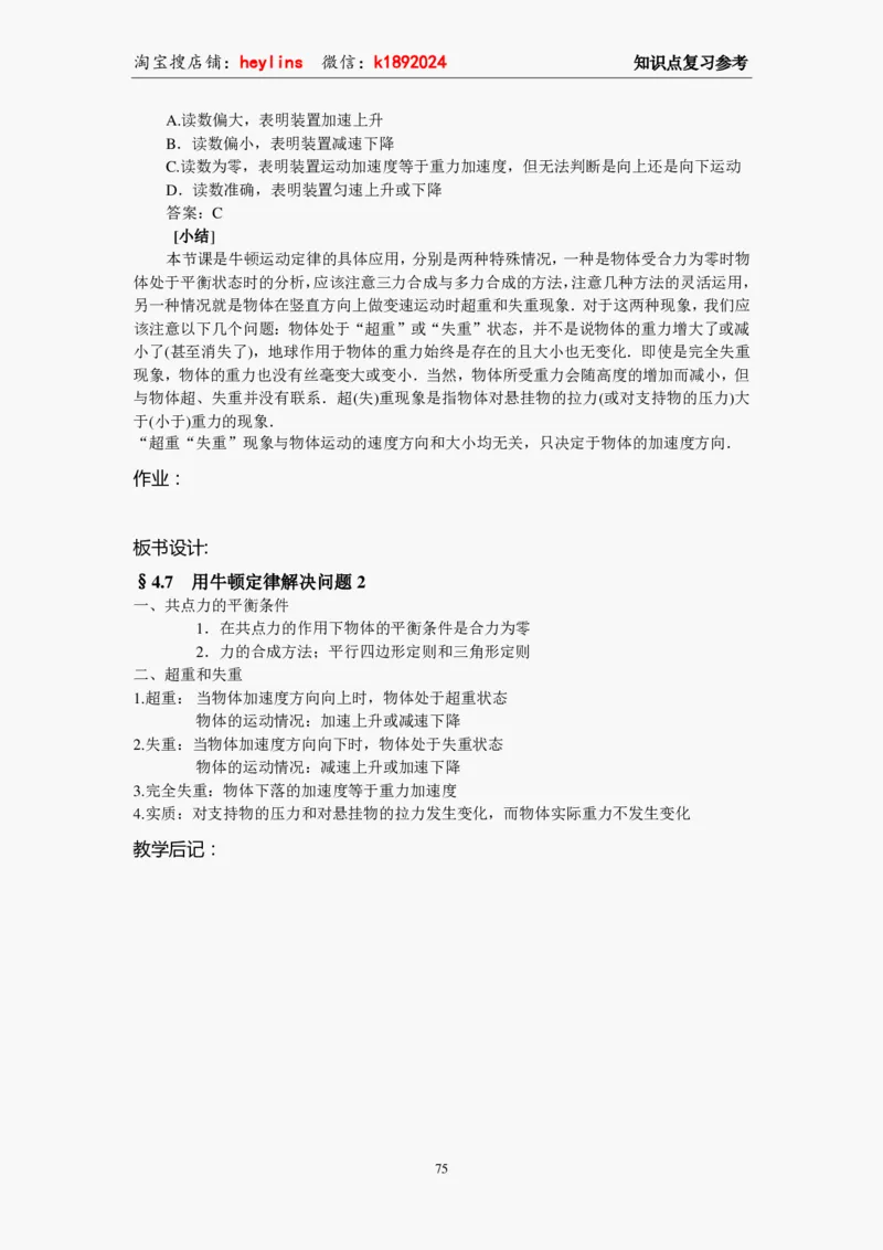 必修1教案(1)_教资初高中_教资面试2025教资面试备考资料合集_教资面试资料合集_2025教资面试资料_25上教资面试-小学资料包_19教案：合集_高中学科全册教案_高中物理全册教案