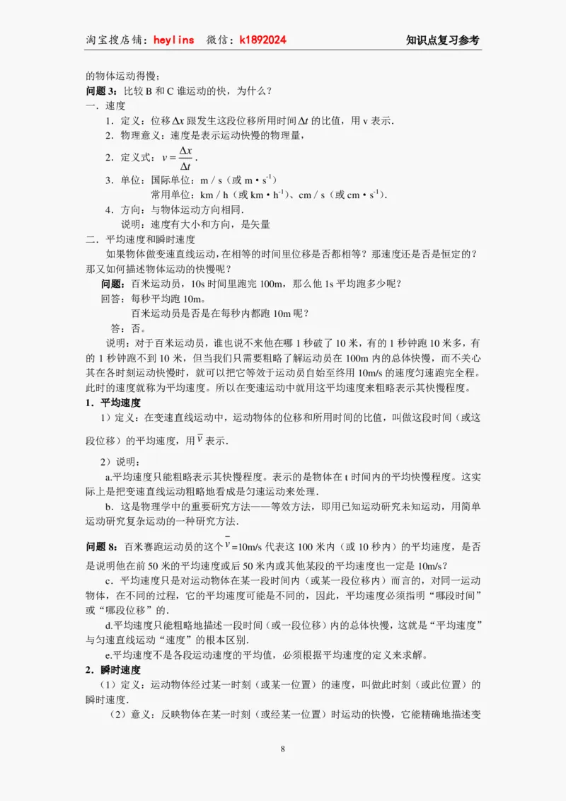 必修1教案(1)_教资初高中_教资面试2025教资面试备考资料合集_教资面试资料合集_2025教资面试资料_25上教资面试-小学资料包_19教案：合集_高中学科全册教案_高中物理全册教案