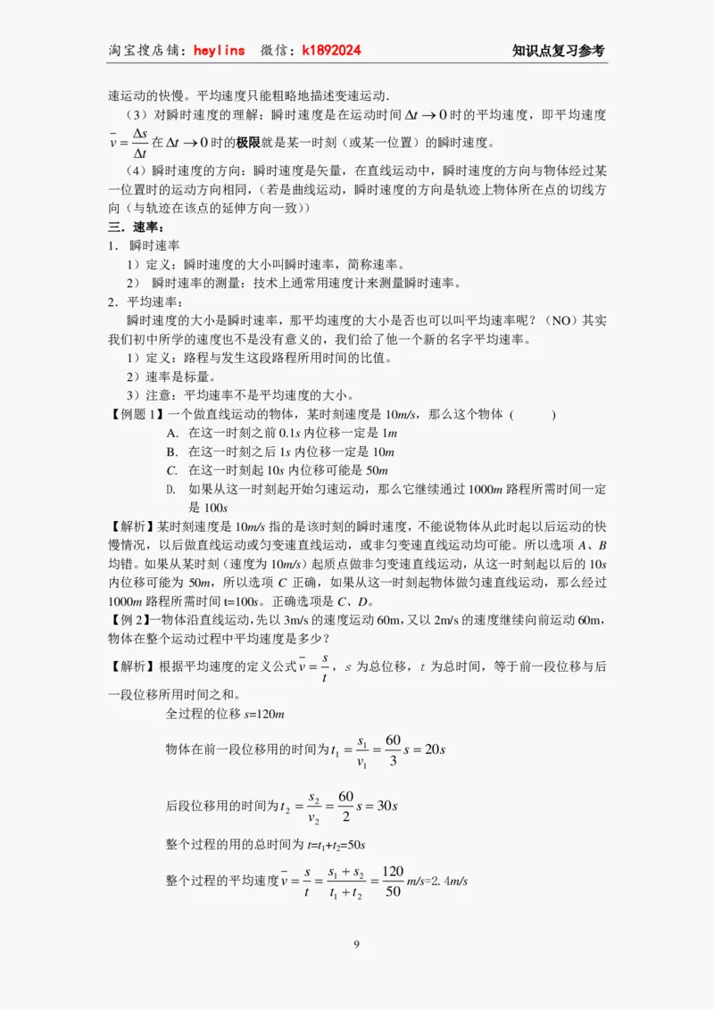 必修1教案(1)_教资初高中_教资面试2025教资面试备考资料合集_教资面试资料合集_2025教资面试资料_25上教资面试-小学资料包_19教案：合集_高中学科全册教案_高中物理全册教案