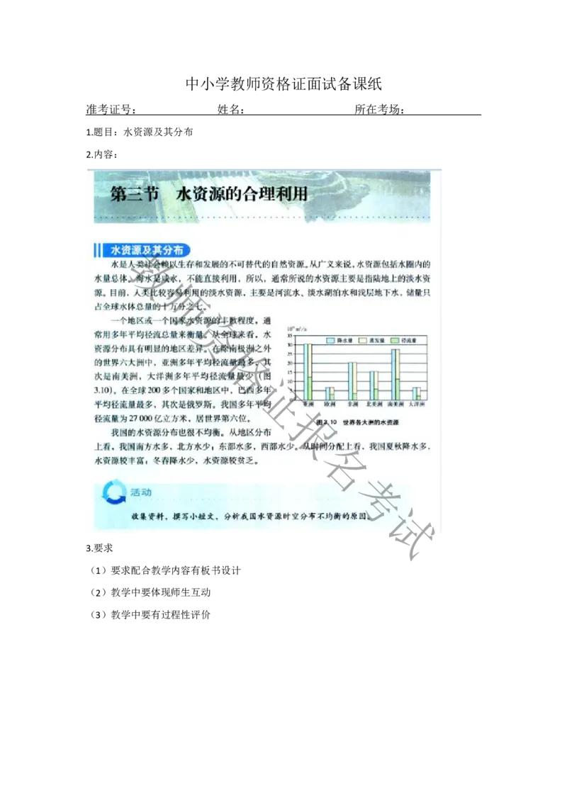 试讲-地理-真题5道-高中(1)_教资初高中_教资面试2025教资面试备考资料合集_教资面试资料合集_2025教资面试资料_25上教资面试-小学资料包_22教资面试备课纸_高中pdf