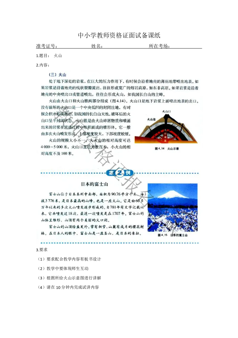 试讲-地理-真题5道-高中(1)_教资初高中_教资面试2025教资面试备考资料合集_教资面试资料合集_2025教资面试资料_25上教资面试-小学资料包_22教资面试备课纸_高中pdf