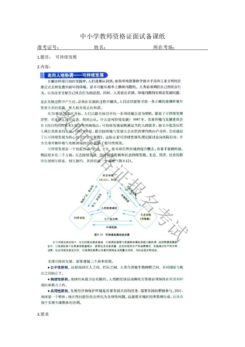 试讲-地理-真题5道-高中(1)_教资初高中_教资面试2025教资面试备考资料合集_教资面试资料合集_2025教资面试资料_25上教资面试-小学资料包_22教资面试备课纸_高中pdf