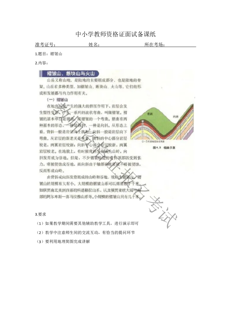 试讲-地理-真题5道-高中(1)_教资初高中_教资面试2025教资面试备考资料合集_教资面试资料合集_2025教资面试资料_25上教资面试-小学资料包_22教资面试备课纸_高中pdf