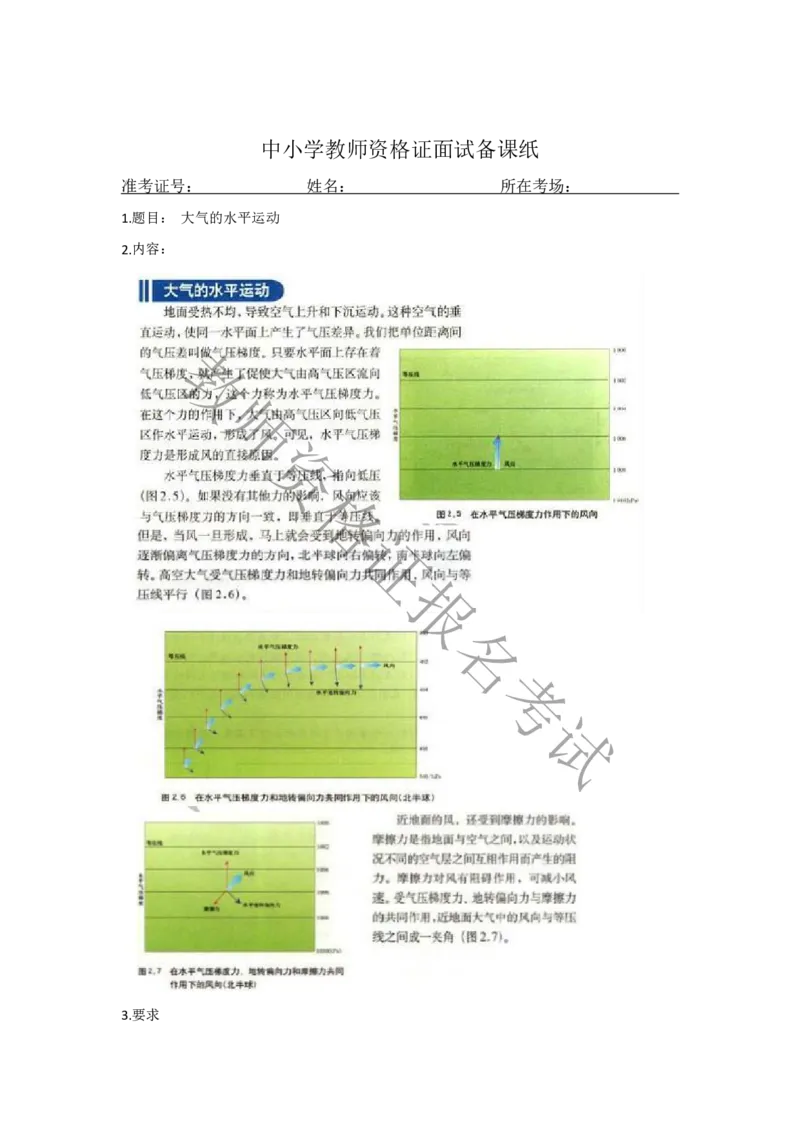 试讲-地理-真题5道-高中(1)_教资初高中_教资面试2025教资面试备考资料合集_教资面试资料合集_2025教资面试资料_25上教资面试-小学资料包_22教资面试备课纸_高中pdf