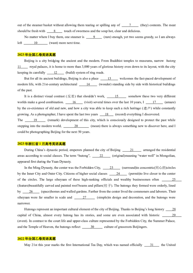 考点17语法填空之传统文化、节日、食物-核心全突破2024年高考英语二轮复习核心考点&重难题型专项突破(原卷版)_3.2025英语总复习_2024年新高考资料_2.2024二轮复习