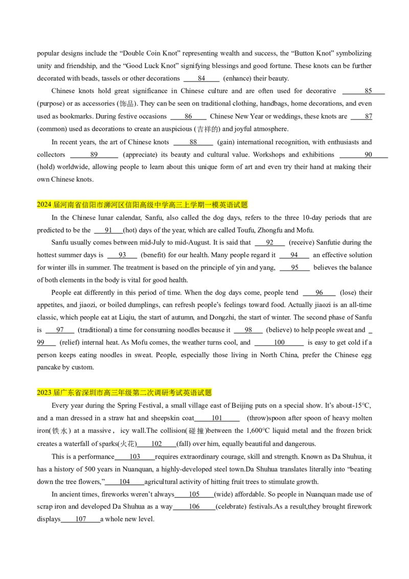 考点17语法填空之传统文化、节日、食物-核心全突破2024年高考英语二轮复习核心考点&重难题型专项突破(原卷版)_3.2025英语总复习_2024年新高考资料_2.2024二轮复习