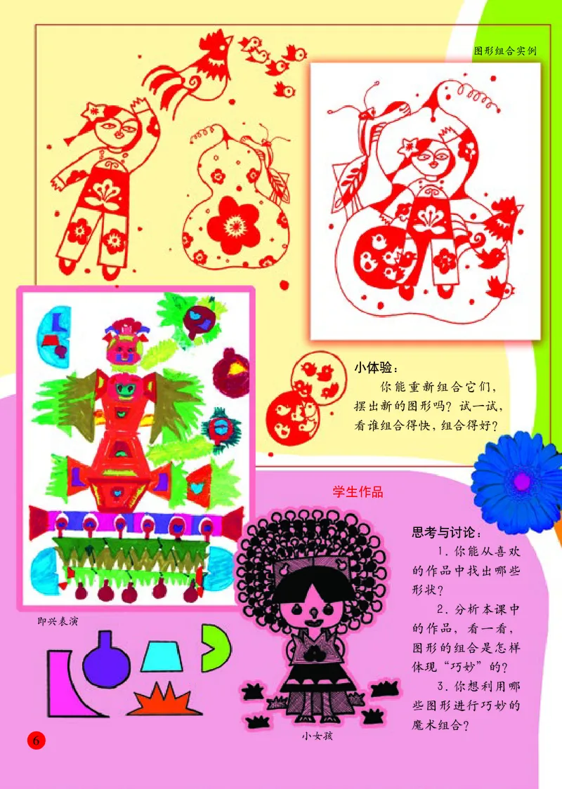 小学六年级上册美术_教资初高中_教资面试2025教资面试备考资料合集_教资面试资料合集_3、教资面试资料包大全_45大圣中小幼面试资料包_小学_美术_电子课本_小学美术-常锐伦