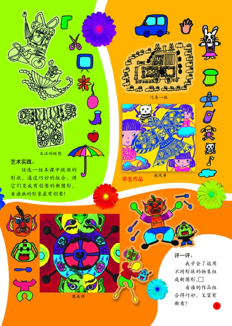 小学六年级上册美术_教资初高中_教资面试2025教资面试备考资料合集_教资面试资料合集_3、教资面试资料包大全_45大圣中小幼面试资料包_小学_美术_电子课本_小学美术-常锐伦