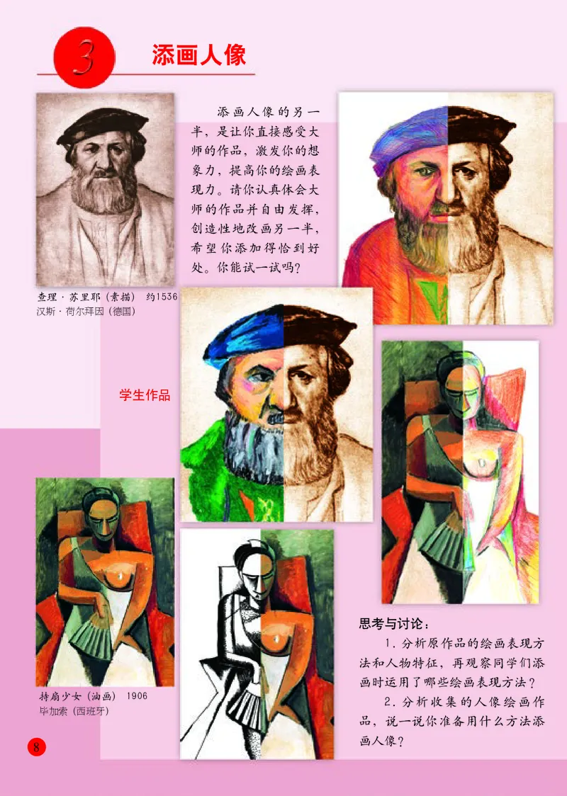 小学六年级上册美术_教资初高中_教资面试2025教资面试备考资料合集_教资面试资料合集_3、教资面试资料包大全_45大圣中小幼面试资料包_小学_美术_电子课本_小学美术-常锐伦